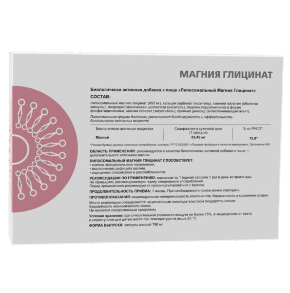 Суприм Фарматек Глицинат Магния капс.№30